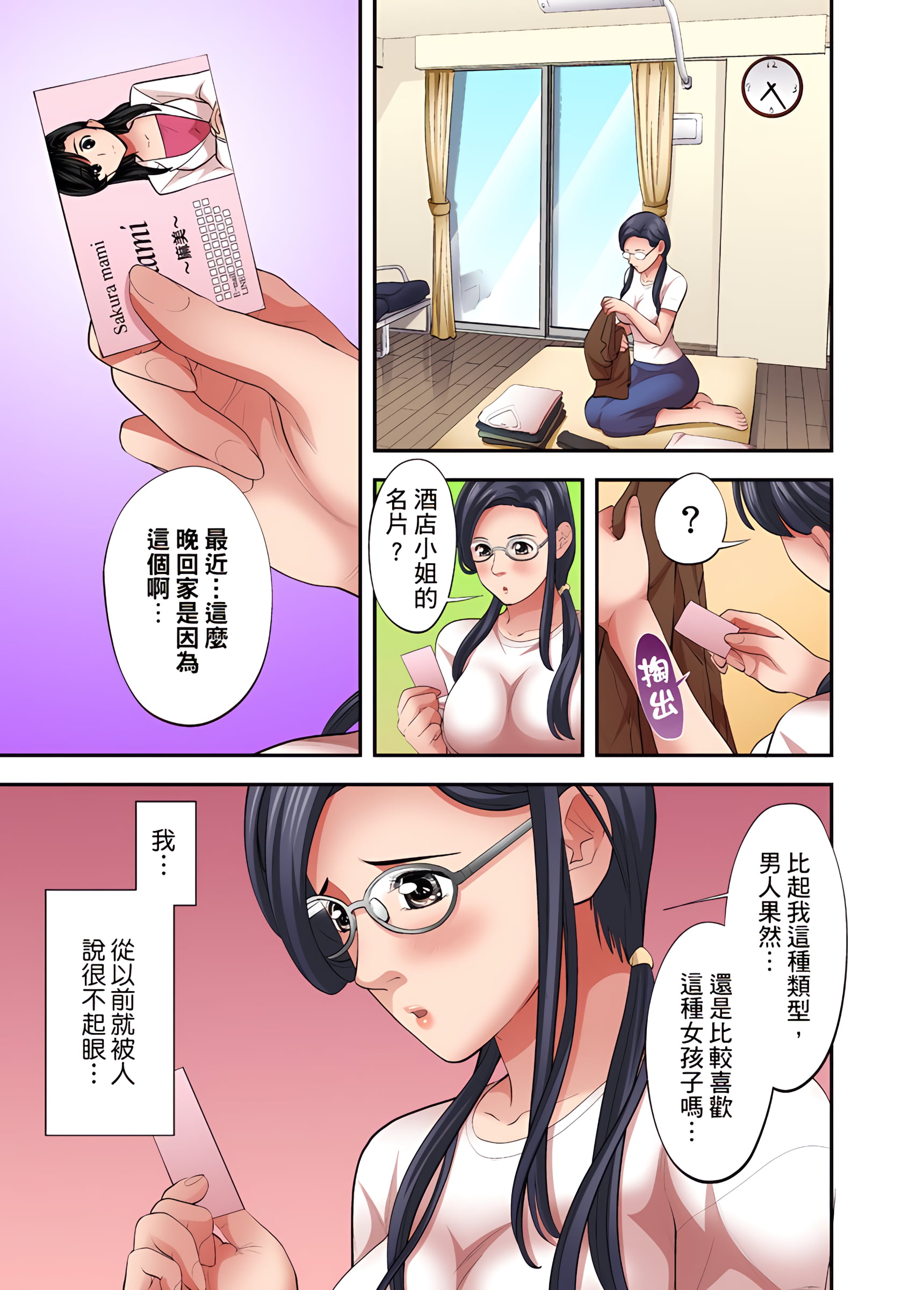 人妻專攻，第9章，第 2 页