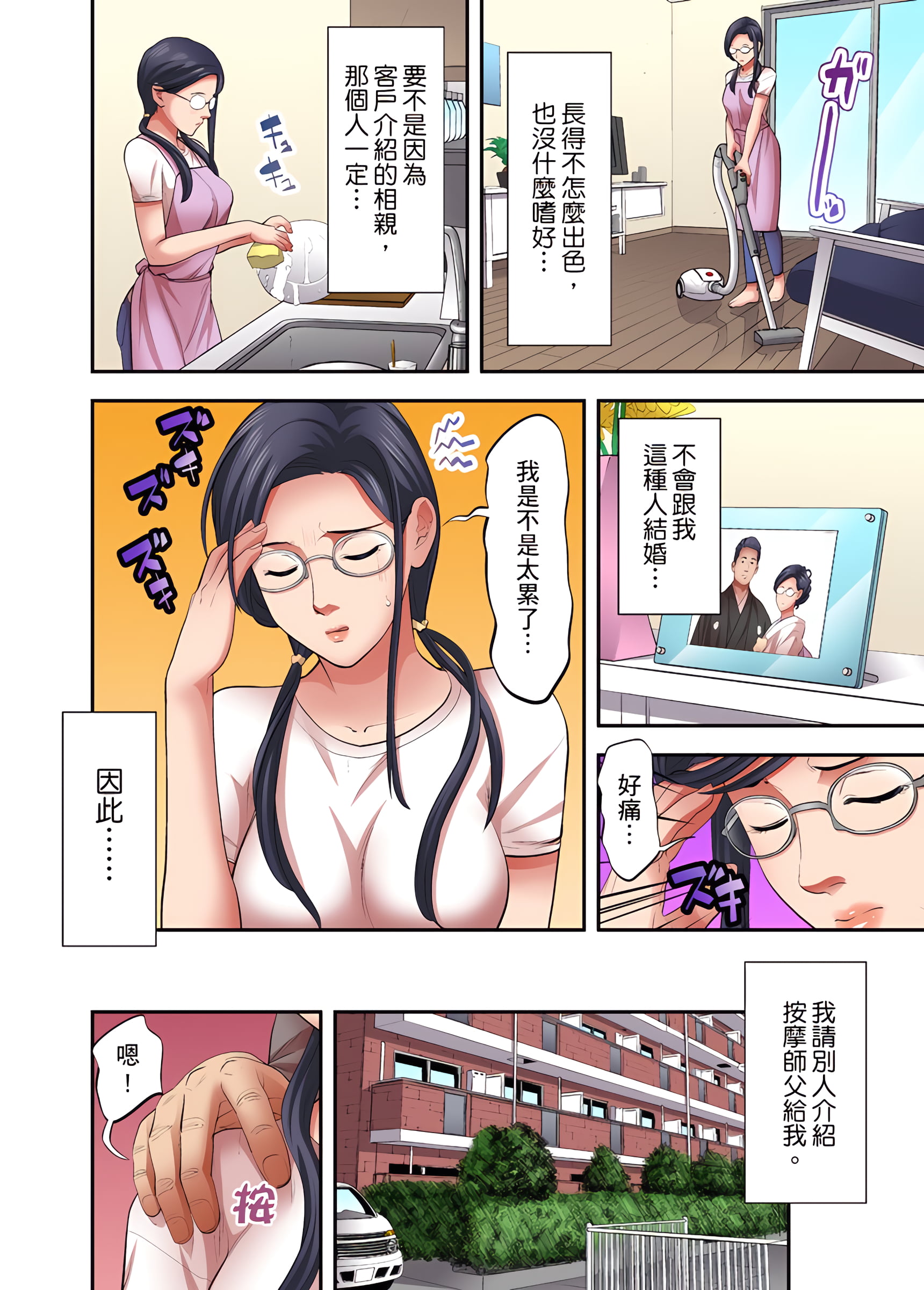 人妻專攻，第9章，第 3 页