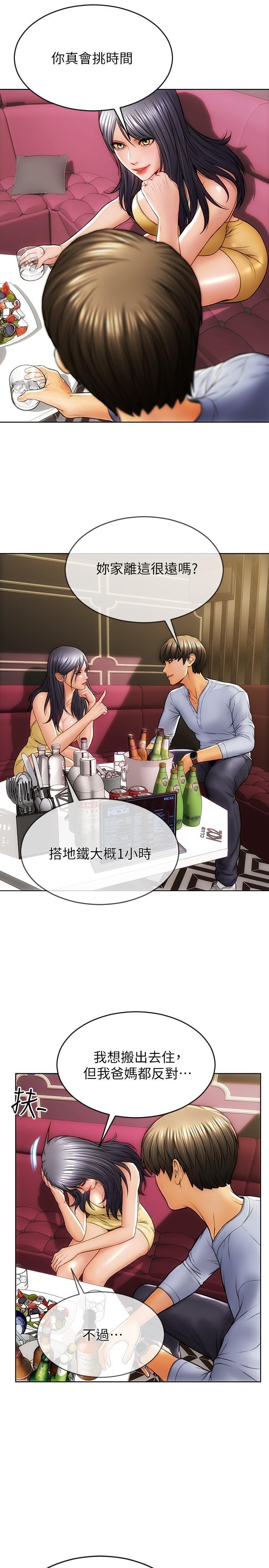 致命壞男人，第1話-直接在夜店開戰，第 12 页