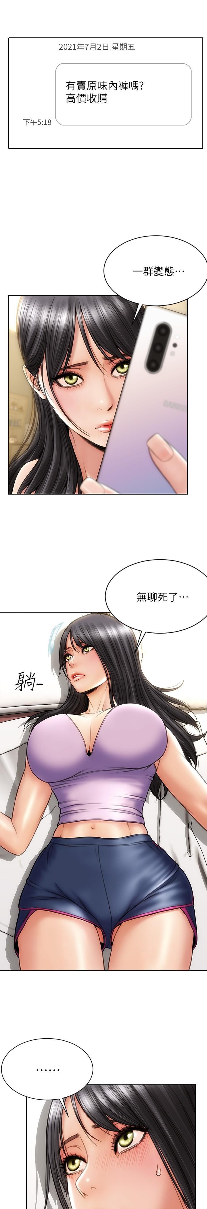 致命壞男人，第3話-滿腦子都是那檔事，第 21 页