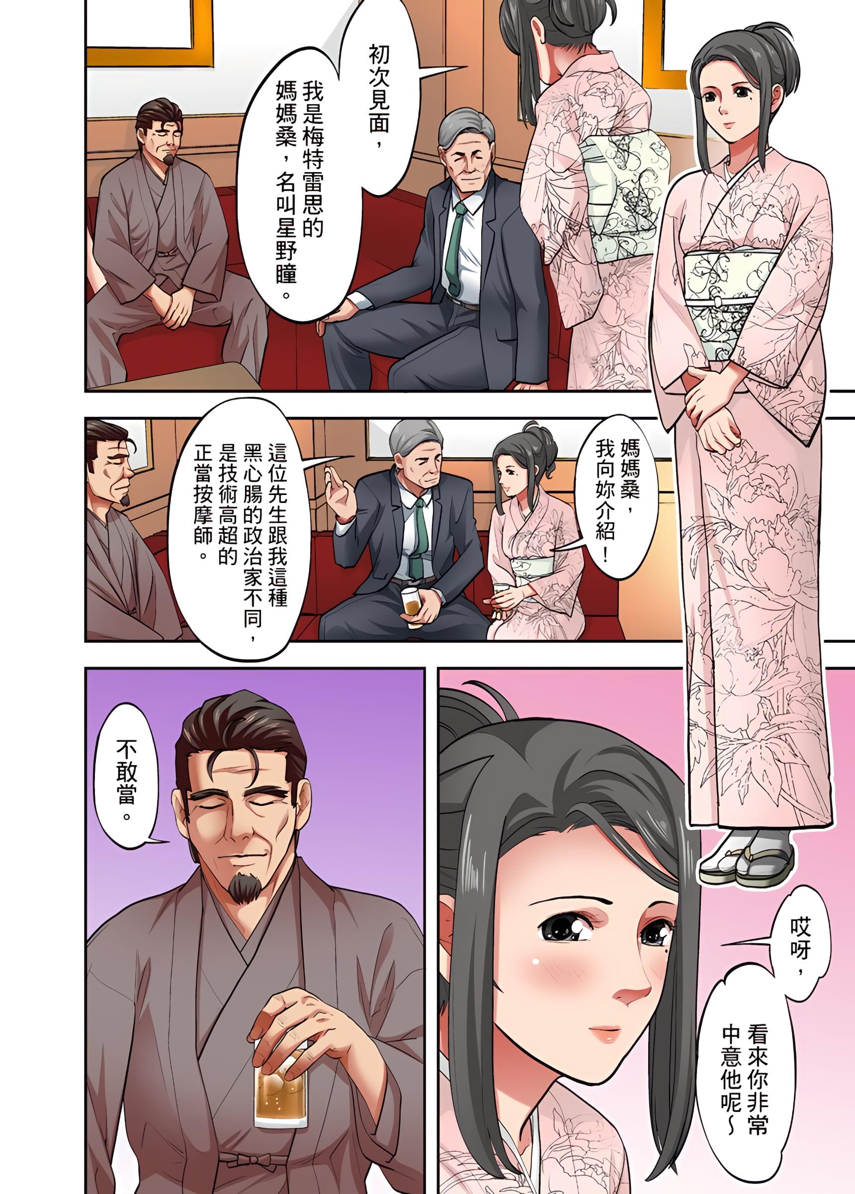 人妻專攻，第16章，第 3 页