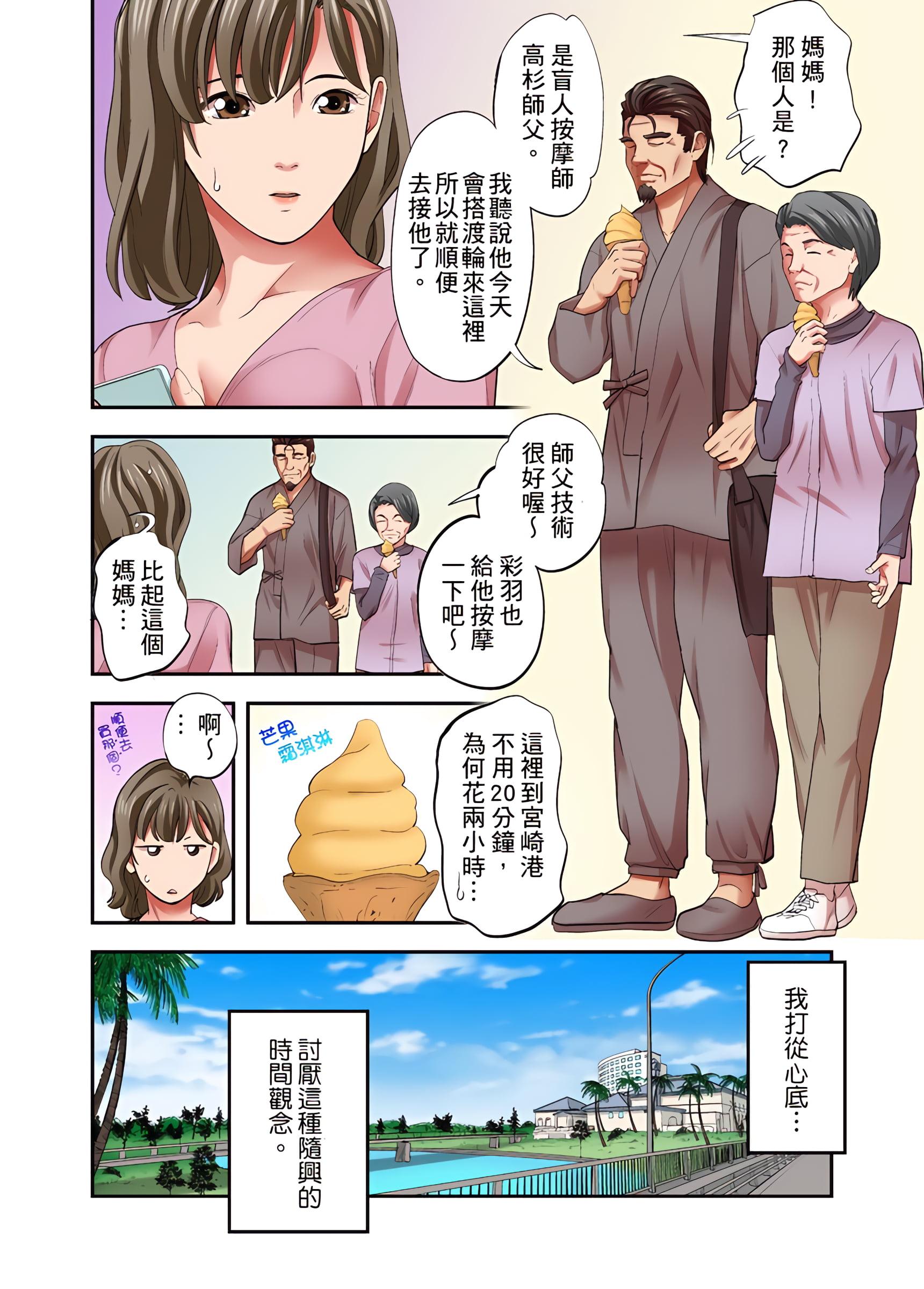 人妻專攻，第21章，第 3 页