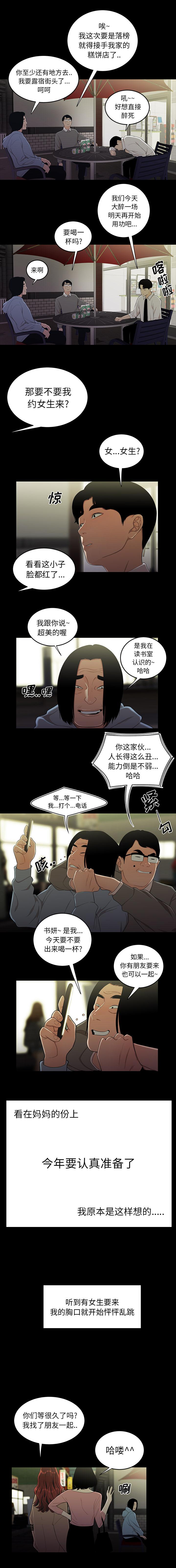 致命牢笼，第1话，第 11 页