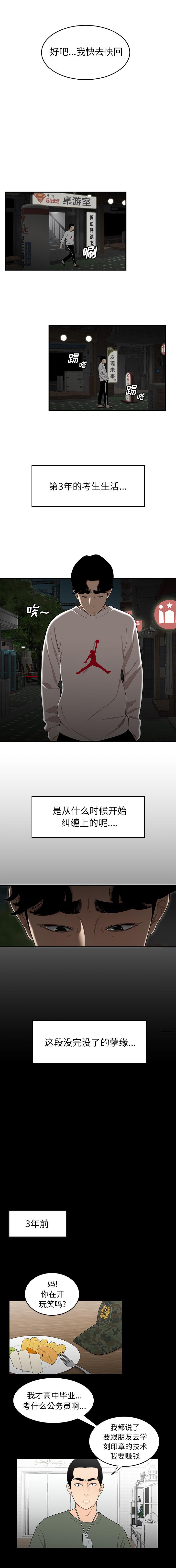 致命牢笼，第1话，第 8 页