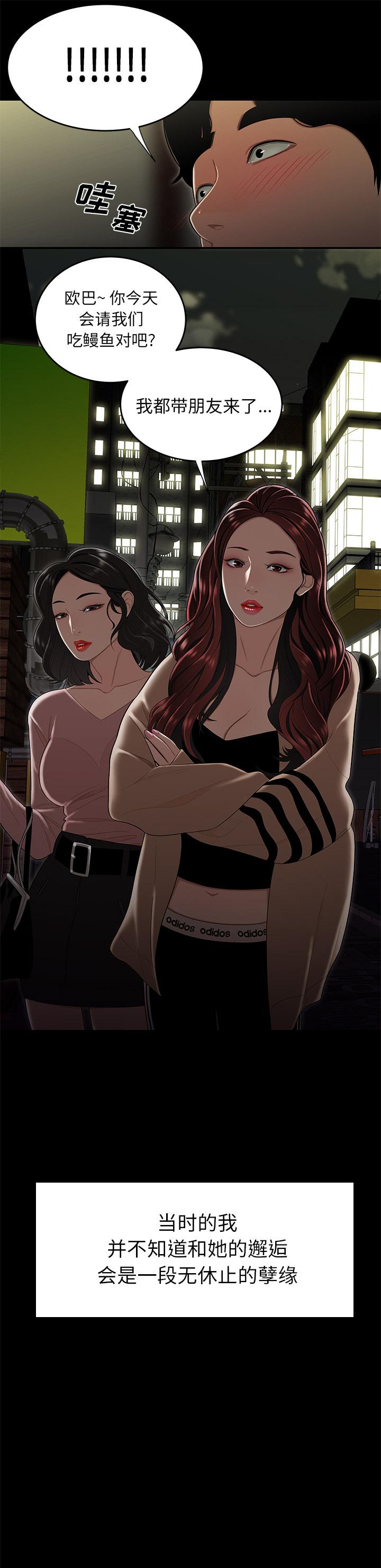致命牢笼，第1话，第 12 页