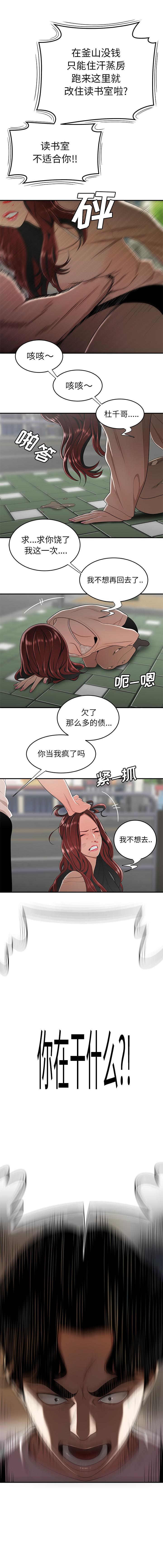致命牢笼，第2话，第 5 页