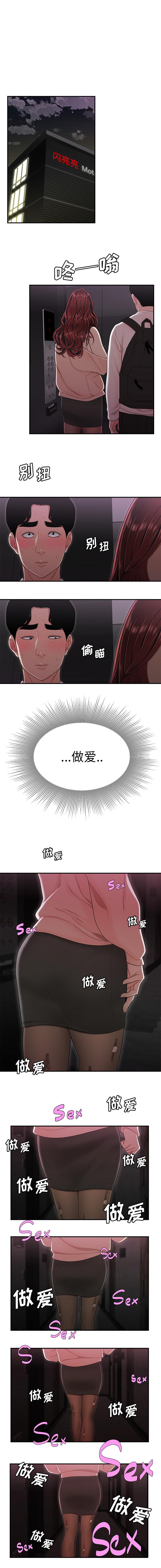致命牢笼，第2话，第 11 页