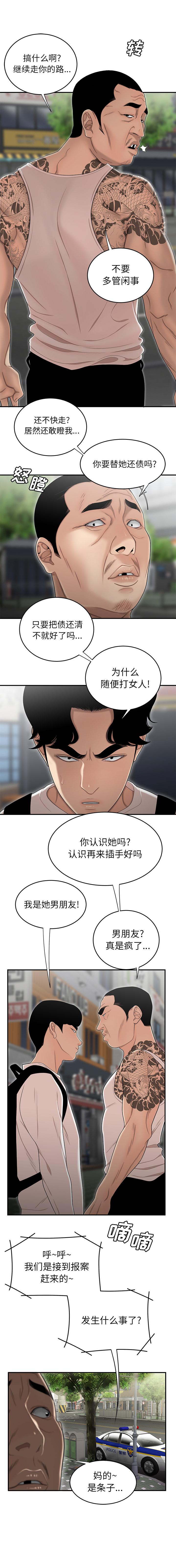 致命牢笼，第2话，第 6 页