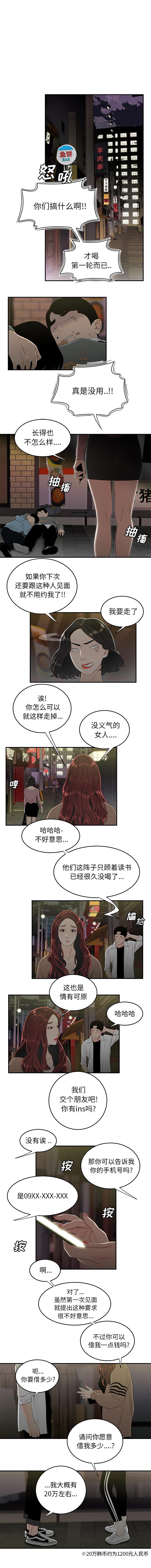 致命牢笼，第2话，第 2 页
