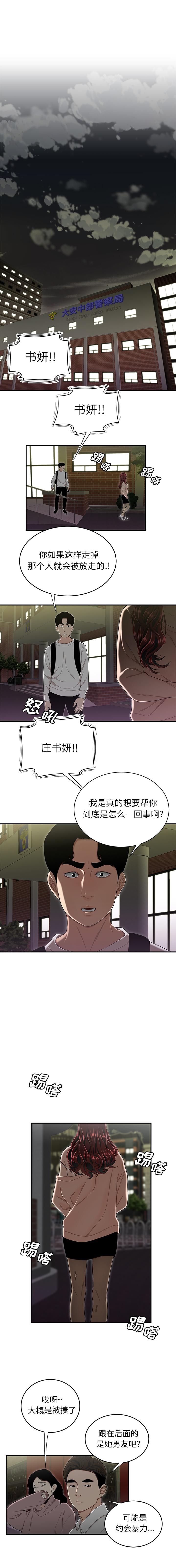 致命牢笼，第2话，第 8 页