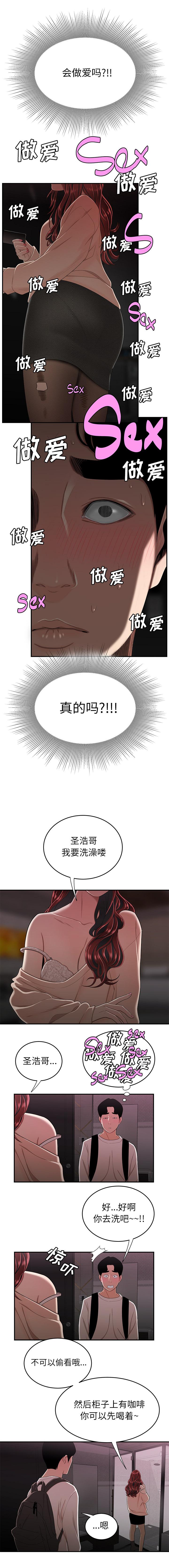 致命牢笼，第2话，第 12 页