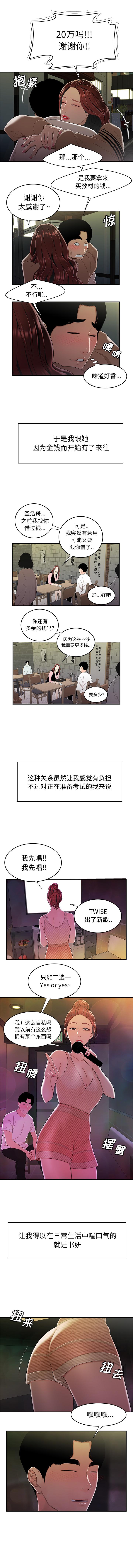 致命牢笼，第2话，第 3 页