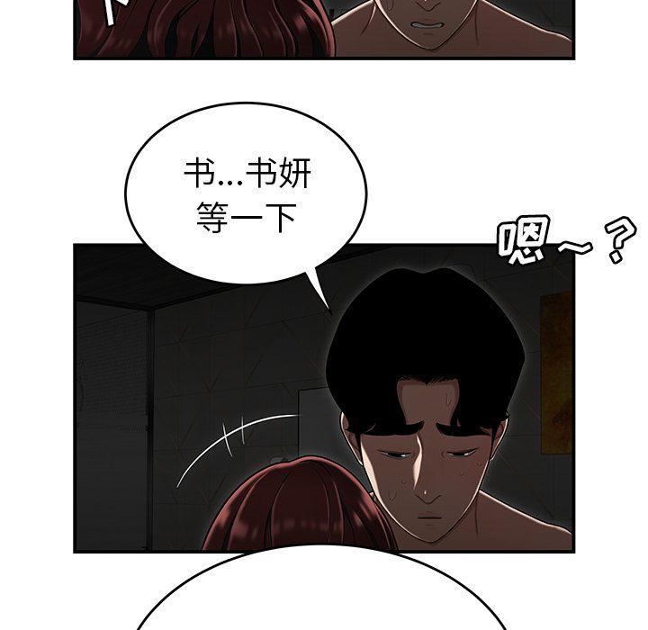 致命牢笼，第3话，第 112 页