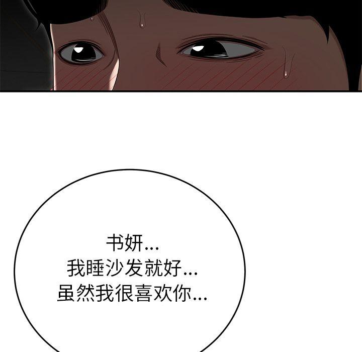 致命牢笼，第3话，第 46 页