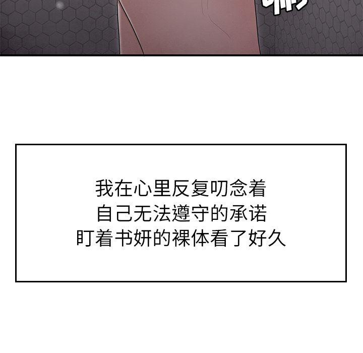 致命牢笼，第3话，第 8 页