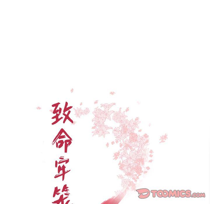 致命牢笼，第3话，第 9 页