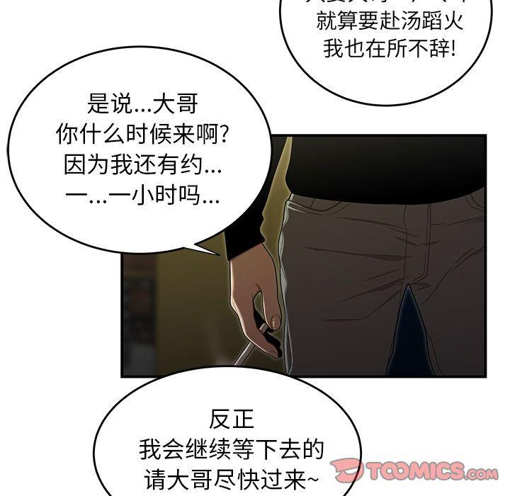 致命牢笼，第3话，第 81 页