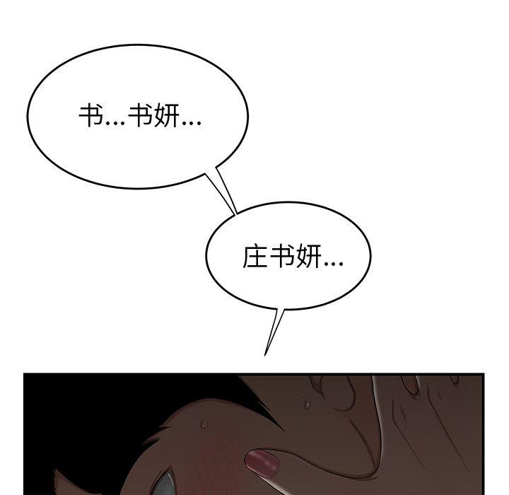 致命牢笼，第3话，第 66 页