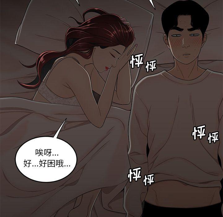 致命牢笼，第3话，第 52 页