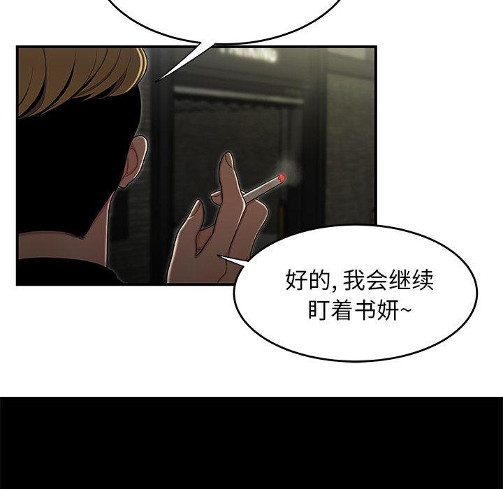 致命牢笼，第3话，第 82 页