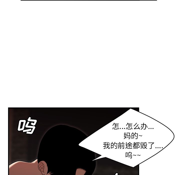致命牢笼，第4话，第 107 页