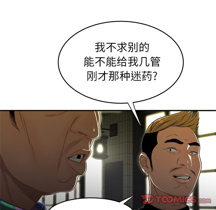 致命牢笼，第4话，第 105 页