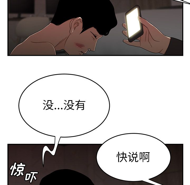 致命牢笼，第4话，第 86 页