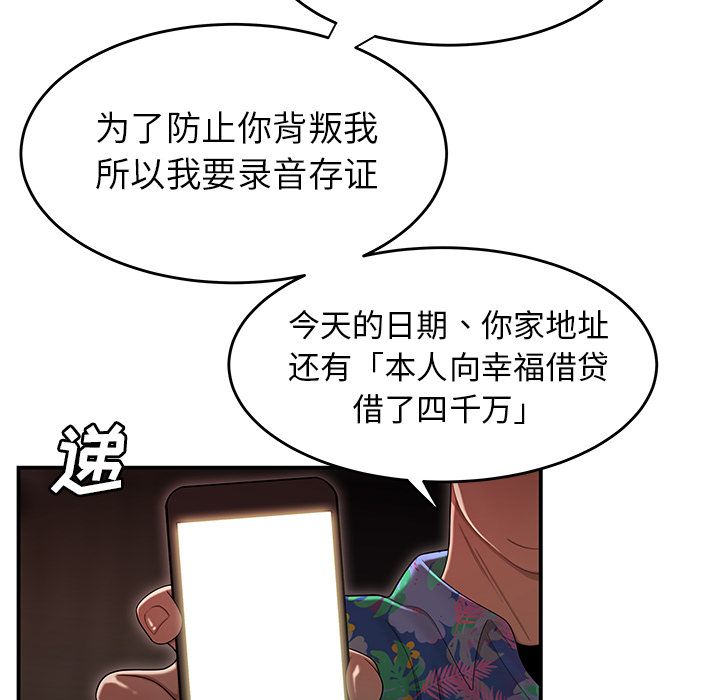 致命牢笼，第4话，第 83 页