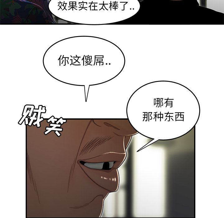致命牢笼，第4话，第 106 页