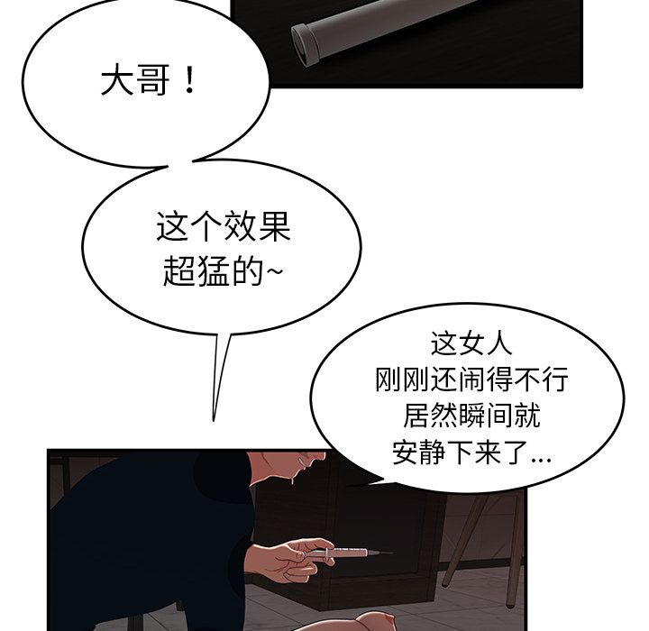 致命牢笼，第4话，第 10 页