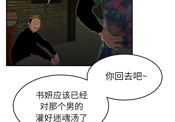 致命牢笼，第4话，第 3 页