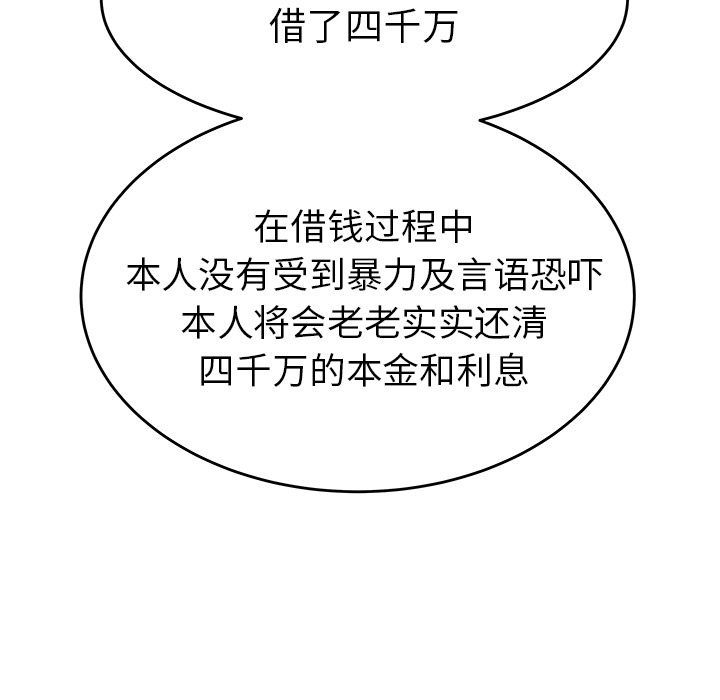 致命牢笼，第4话，第 88 页
