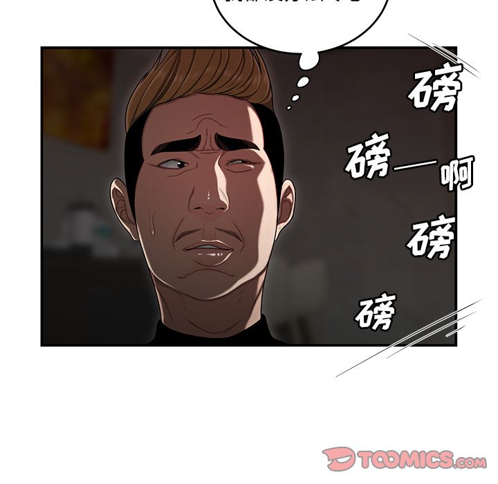 致命牢笼，第4话，第 53 页