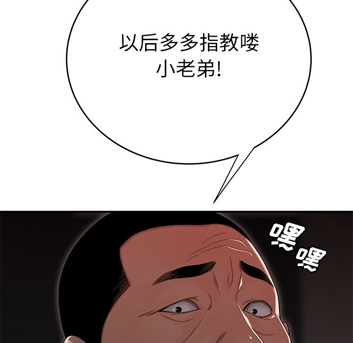 致命牢笼，第4话，第 96 页