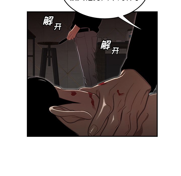 致命牢笼，第4话，第 26 页