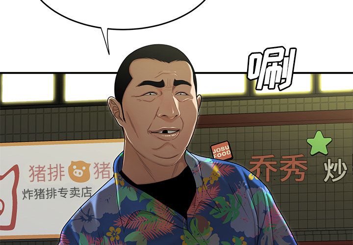 致命牢笼，第4话，第 4 页