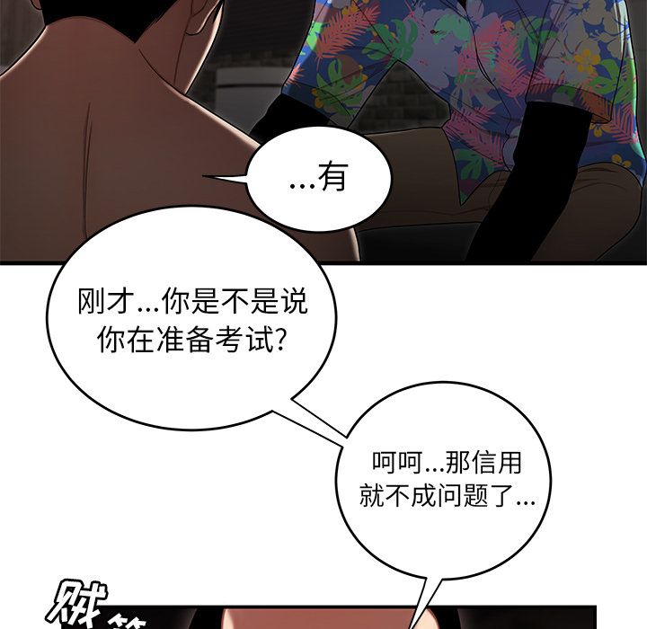 致命牢笼，第4话，第 71 页