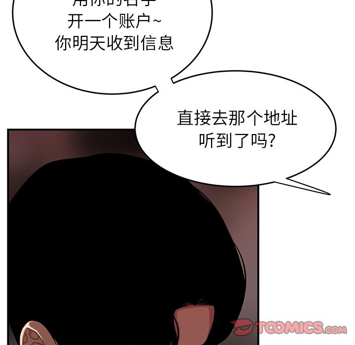 致命牢笼，第4话，第 77 页
