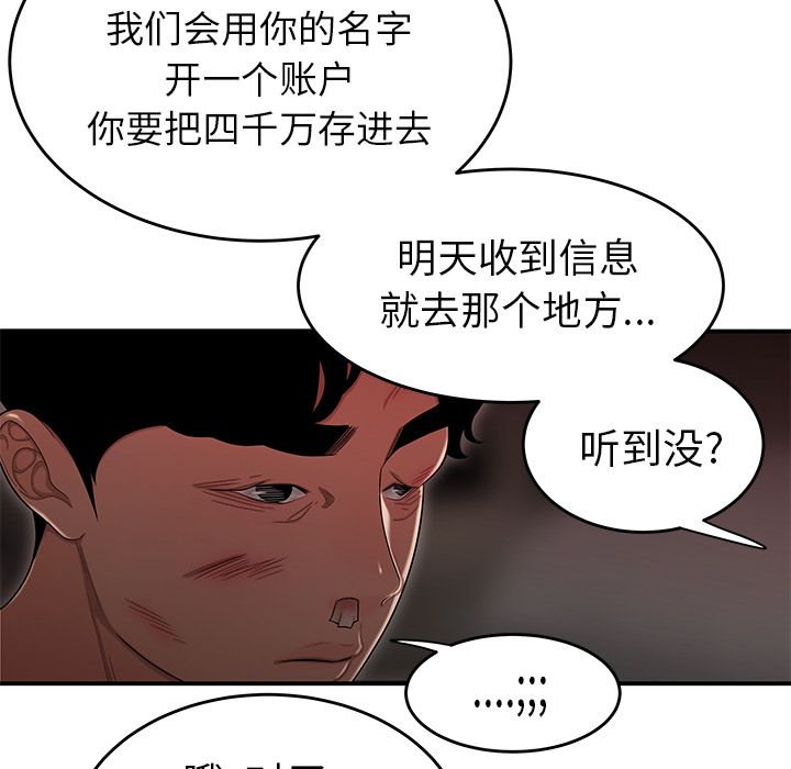 致命牢笼，第4话，第 91 页