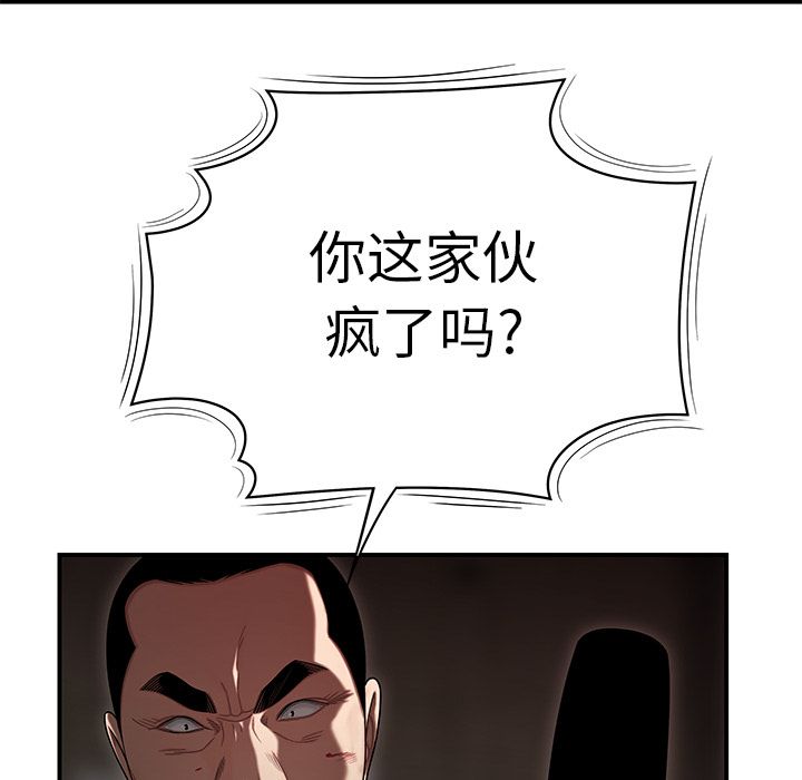 致命牢笼，第4话，第 50 页