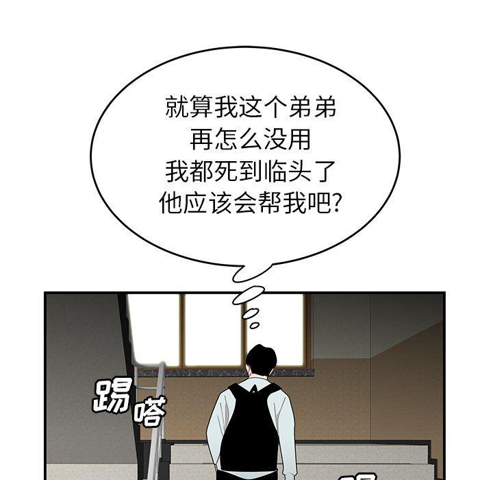 致命牢笼，第5话，第 103 页