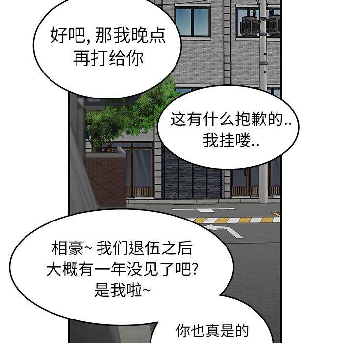 致命牢笼，第5话，第 95 页