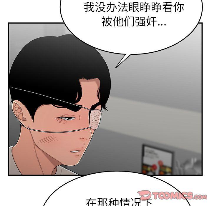 致命牢笼，第5话，第 21 页