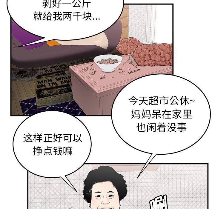 致命牢笼，第5话，第 65 页