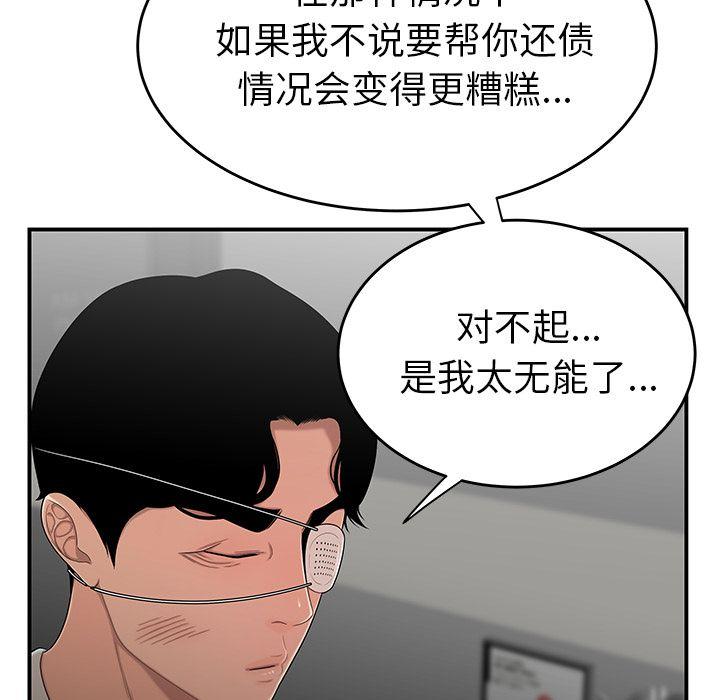 致命牢笼，第5话，第 22 页
