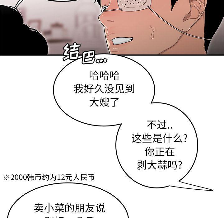 致命牢笼，第5话，第 64 页