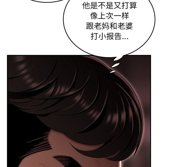 致命牢笼，第6话，第 123 页