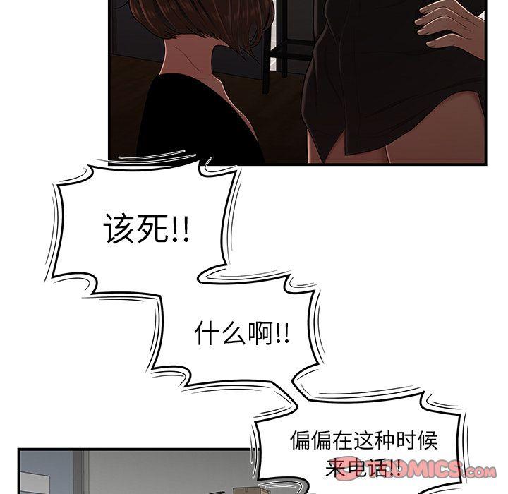 致命牢笼，第6话，第 95 页