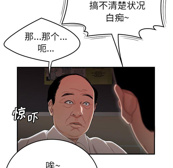 致命牢笼，第6话，第 22 页