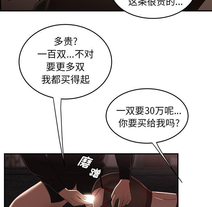 致命牢笼，第6话，第 52 页
